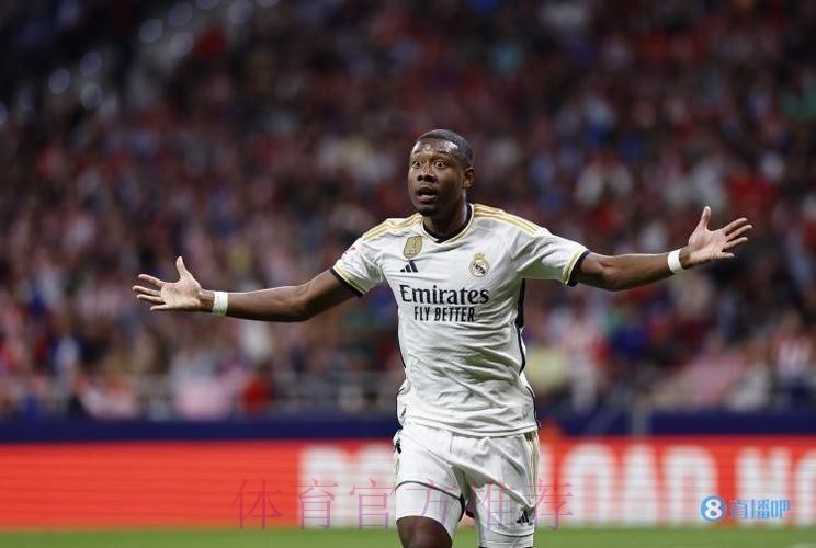 阿斯:阿拉巴作为中场出战过 是皇马中场应急选择