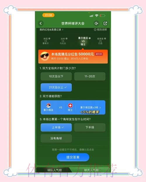 世界杯竞猜平台指南：如何利用预测工具提升决策水平